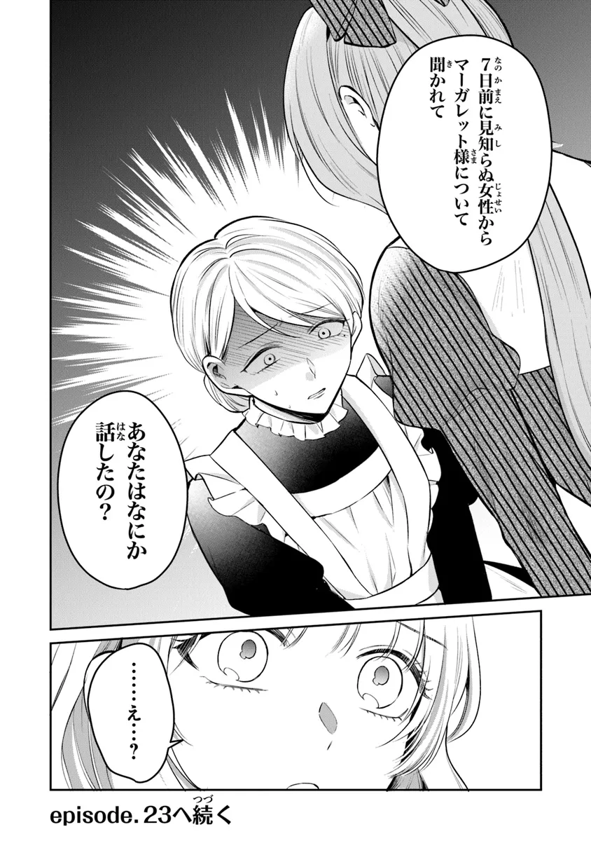 Read GIMAI GA SEIJO DAKARA TO KONYAKU HAKISAREMASHITA GA, WATASHI WA YOUSEI NO ITOSHIGO DESU Chapter 22 [High Quality / Full] - Page 20 - nicomanga.net