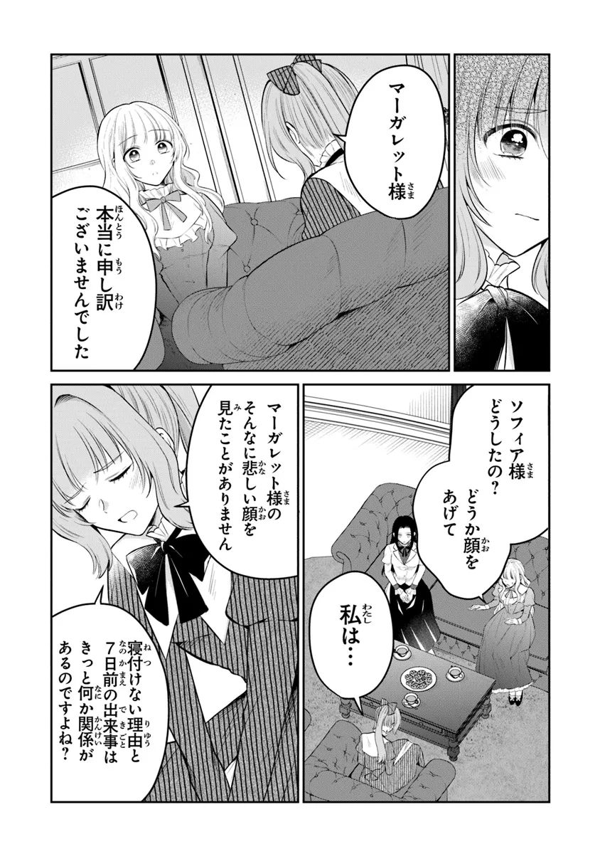 Read GIMAI GA SEIJO DAKARA TO KONYAKU HAKISAREMASHITA GA, WATASHI WA YOUSEI NO ITOSHIGO DESU Chapter 22 [High Quality / Full] - Page 13 - nicomanga.net