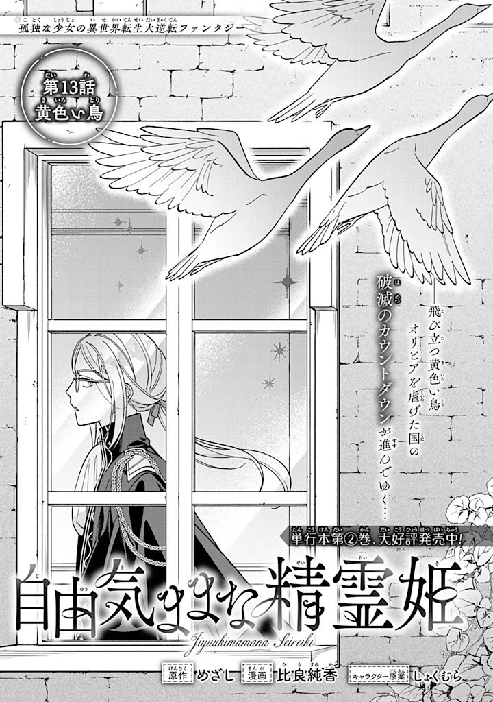 JIYUU KIMAMA NA SEIREIHIME Chapter 13.1 - Page 4