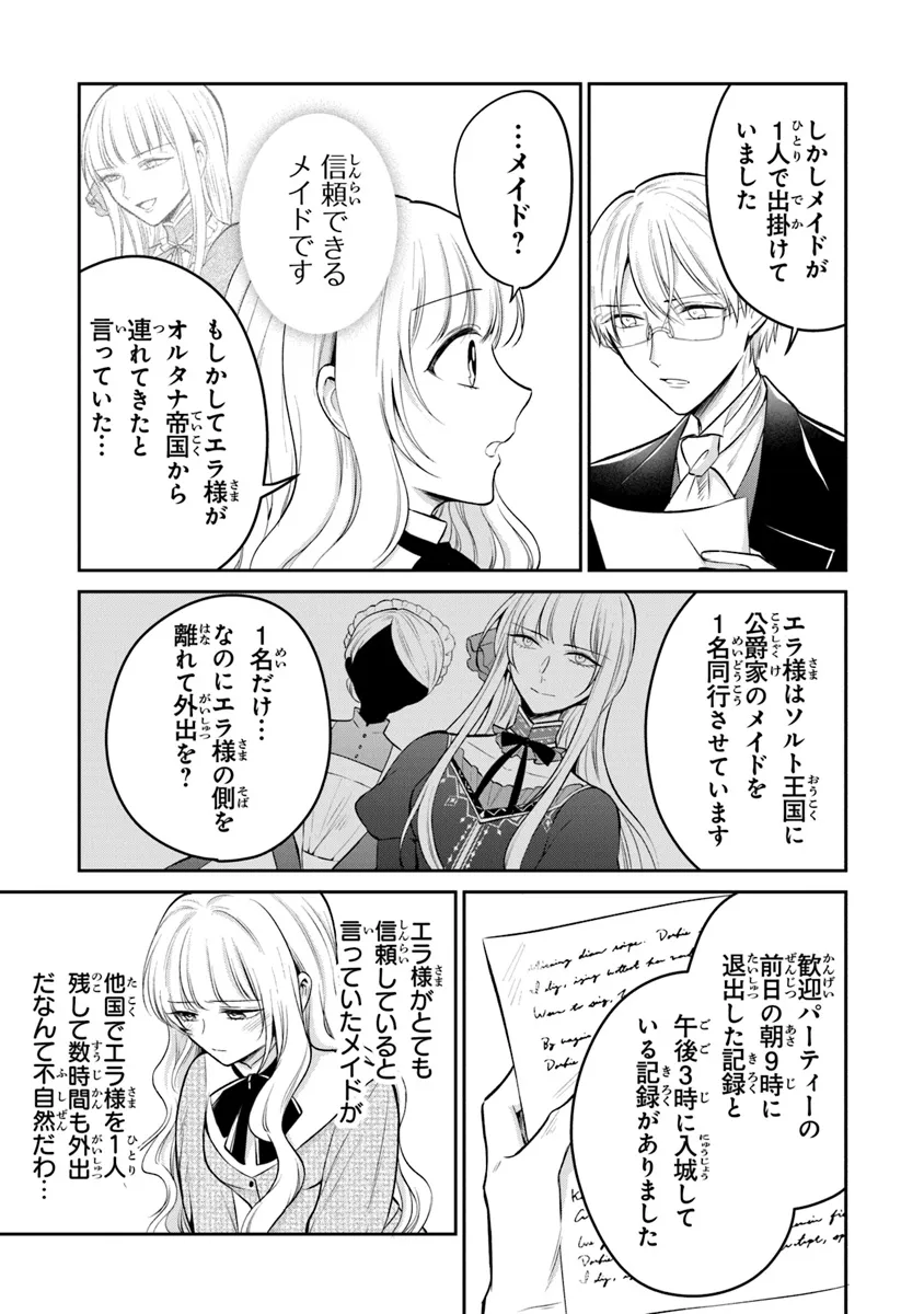Read GIMAI GA SEIJO DAKARA TO KONYAKU HAKISAREMASHITA GA, WATASHI WA YOUSEI NO ITOSHIGO DESU Chapter 22 [High Quality / Full] - Page 3 - nicomanga.net