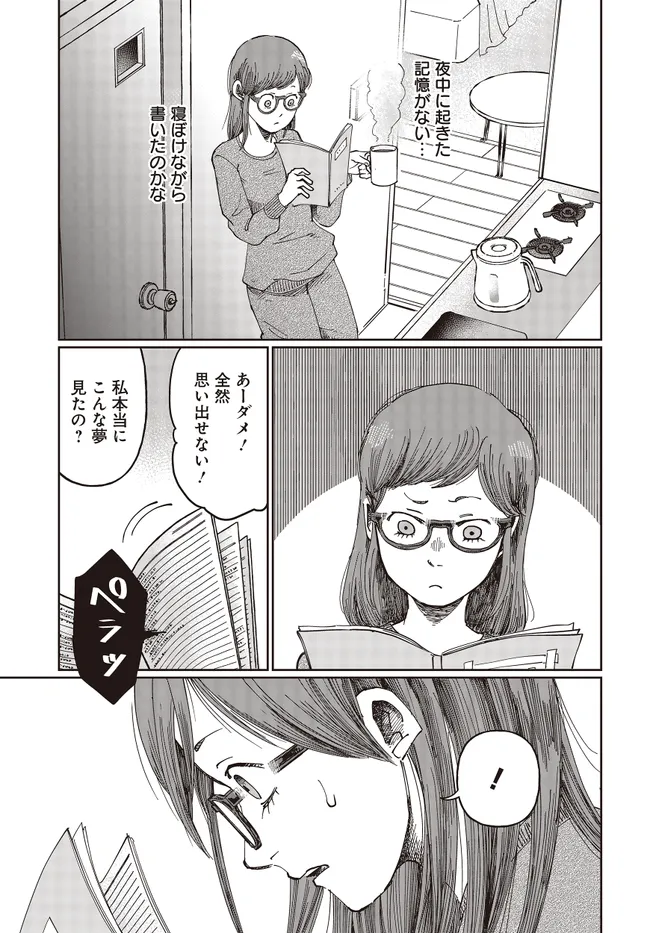 Read Monochrome Tokyo Kitan Chapter 3 [High Quality / Full] - Page 11 - nicomanga.net