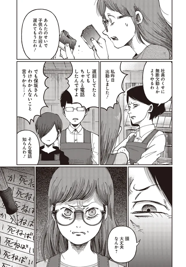 Read Monochrome Tokyo Kitan Chapter 3 [High Quality / Full] - Page 19 - nicomanga.net