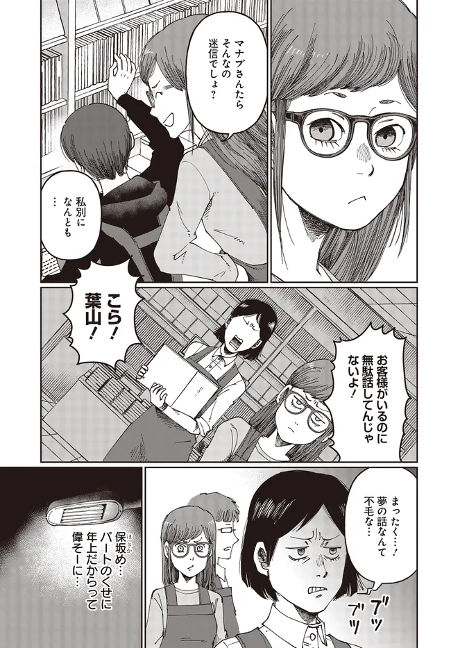 Read Monochrome Tokyo Kitan Chapter 3 [High Quality / Full] - Page 7 - nicomanga.net