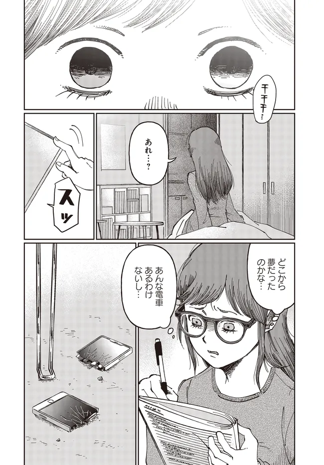 Read Monochrome Tokyo Kitan Chapter 3 [High Quality / Full] - Page 18 - nicomanga.net