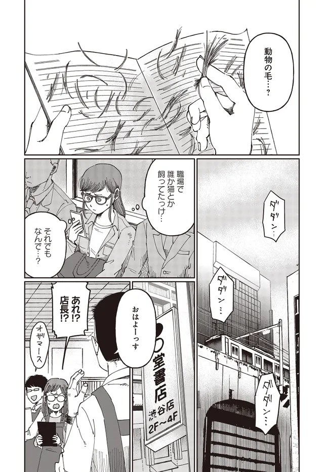 Read Monochrome Tokyo Kitan Chapter 3 [High Quality / Full] - Page 12 - nicomanga.net
