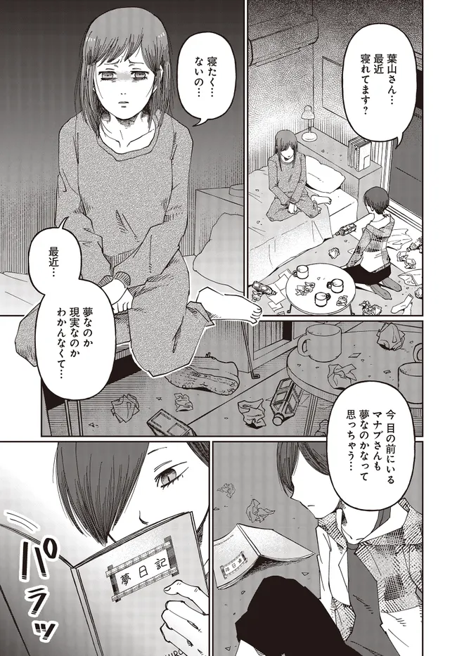 Read Monochrome Tokyo Kitan Chapter 3 [High Quality / Full] - Page 23 - nicomanga.net