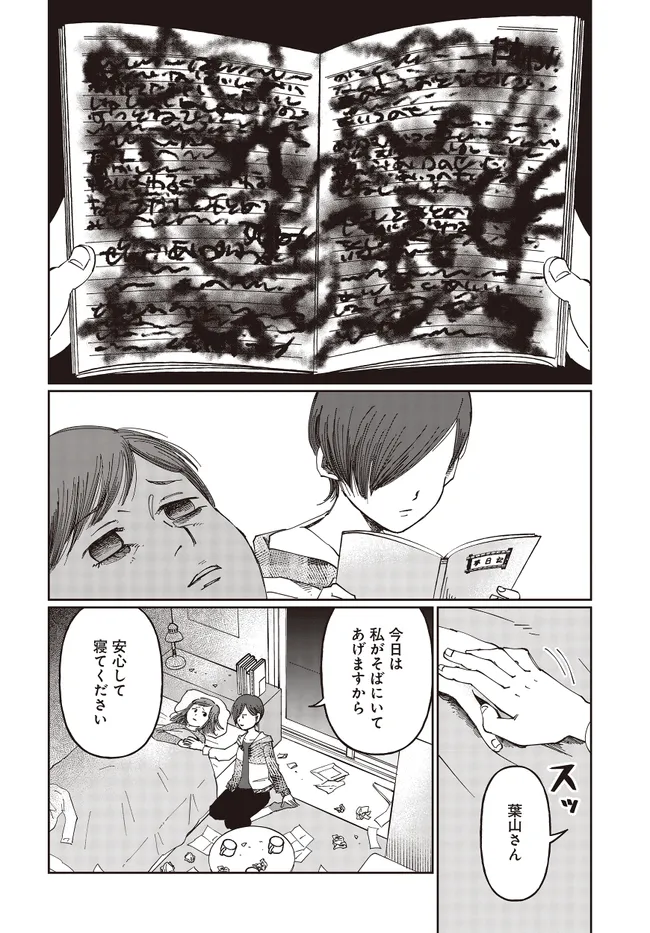 Read Monochrome Tokyo Kitan Chapter 3 [High Quality / Full] - Page 24 - nicomanga.net