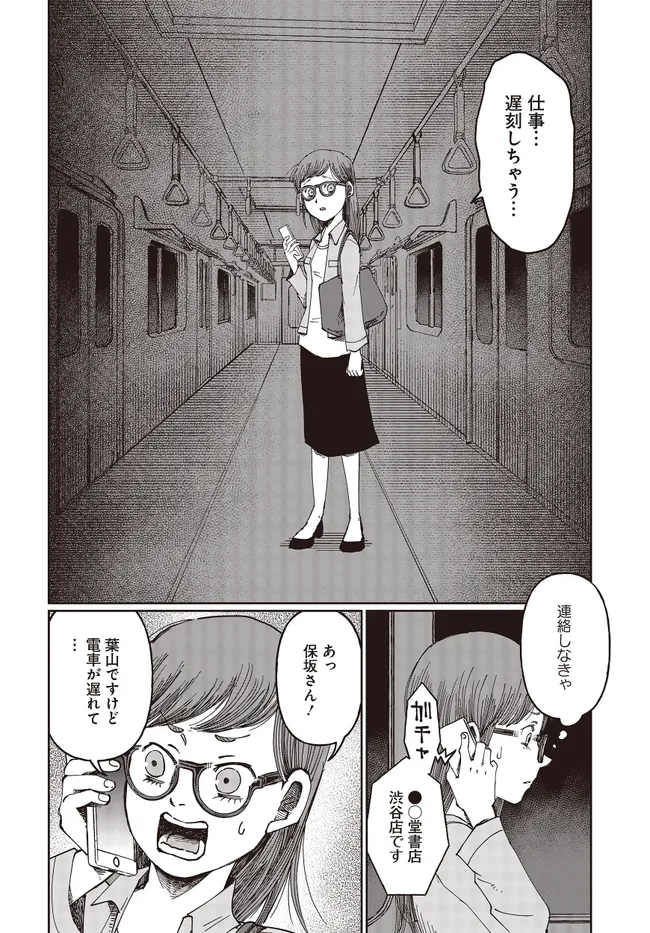 Read Monochrome Tokyo Kitan Chapter 3 [High Quality / Full] - Page 16 - nicomanga.net