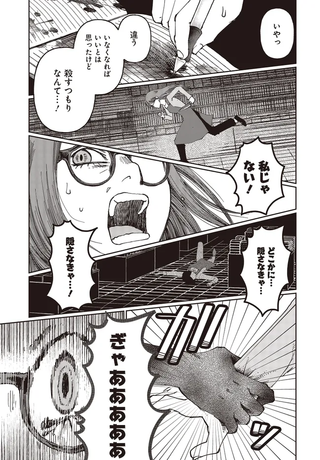 Read Monochrome Tokyo Kitan Chapter 3 [High Quality / Full] - Page 21 - nicomanga.net