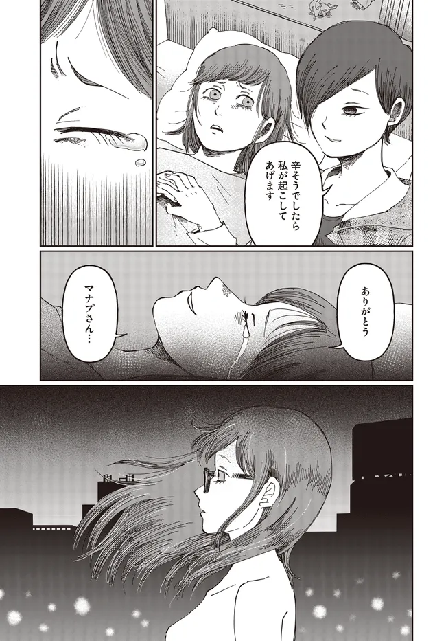 Read Monochrome Tokyo Kitan Chapter 3 [High Quality / Full] - Page 25 - nicomanga.net