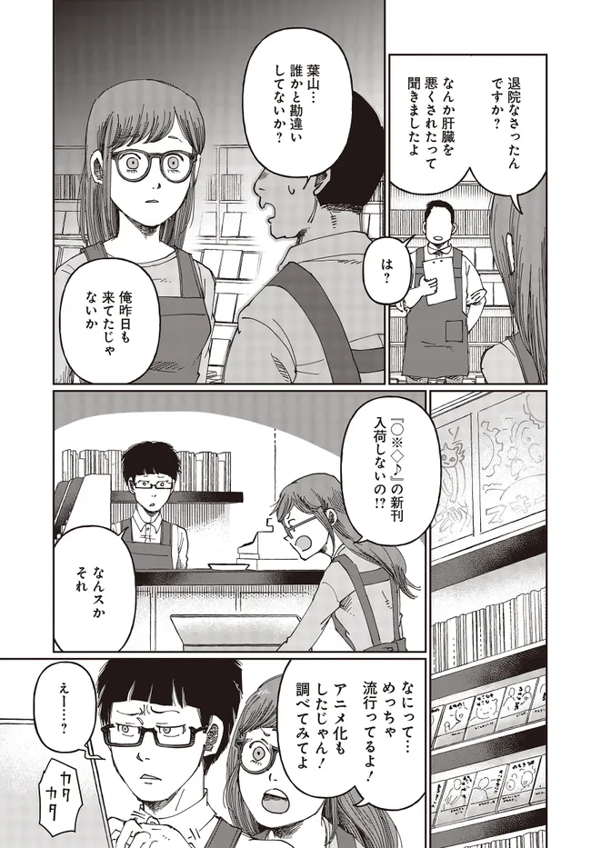 Read Monochrome Tokyo Kitan Chapter 3 [High Quality / Full] - Page 13 - nicomanga.net