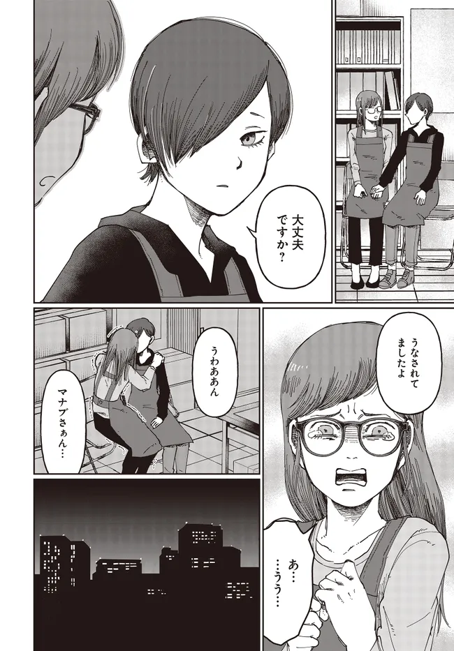 Read Monochrome Tokyo Kitan Chapter 3 [High Quality / Full] - Page 22 - nicomanga.net