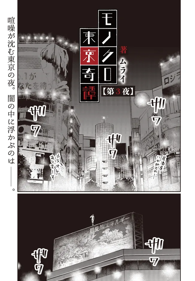 Read Monochrome Tokyo Kitan Chapter 3 [High Quality / Full] - Page 1 - nicomanga.net