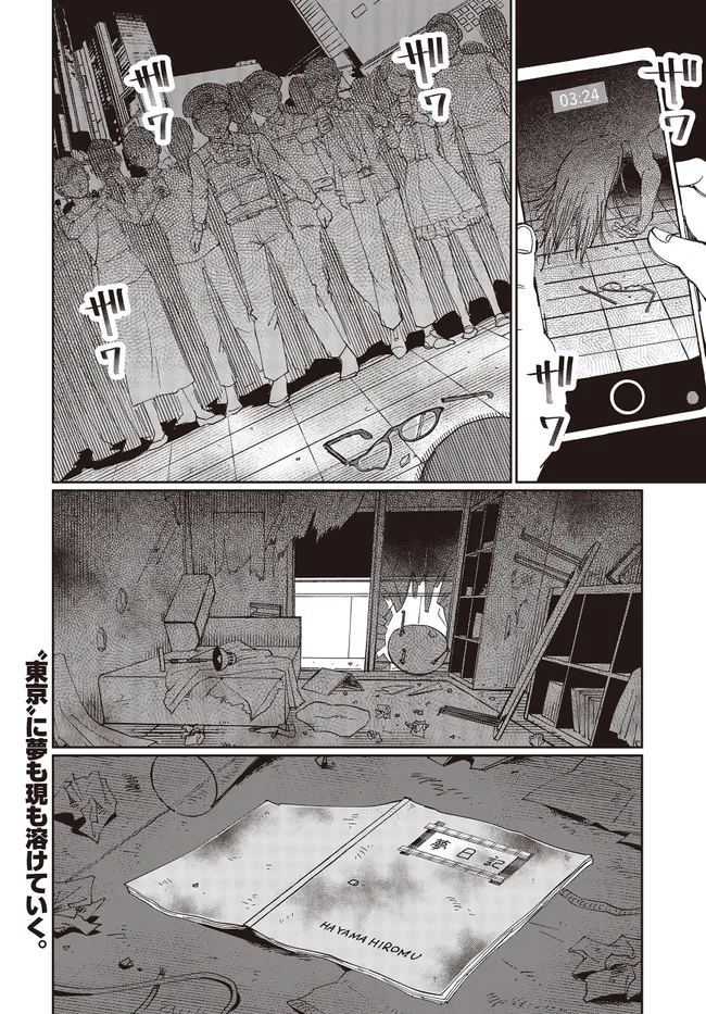 Read Monochrome Tokyo Kitan Chapter 3 [High Quality / Full] - Page 30 - nicomanga.net