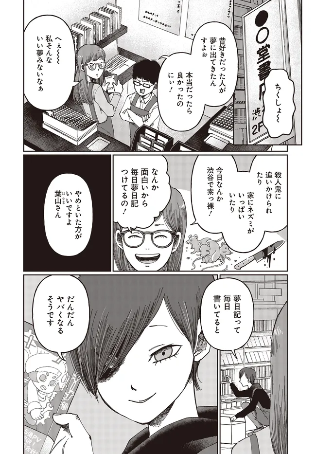 Read Monochrome Tokyo Kitan Chapter 3 [High Quality / Full] - Page 6 - nicomanga.net