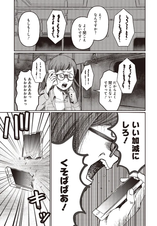 Read Monochrome Tokyo Kitan Chapter 3 [High Quality / Full] - Page 17 - nicomanga.net