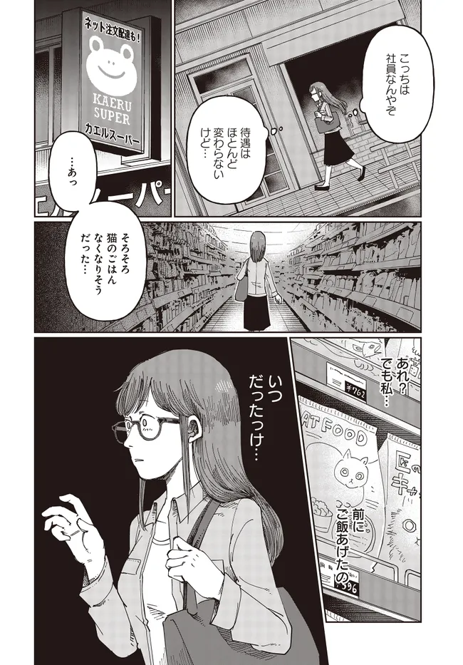 Read Monochrome Tokyo Kitan Chapter 3 [High Quality / Full] - Page 8 - nicomanga.net