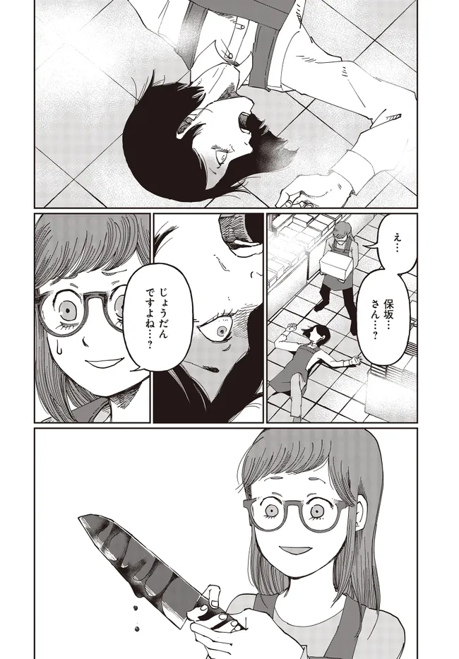Read Monochrome Tokyo Kitan Chapter 3 [High Quality / Full] - Page 20 - nicomanga.net