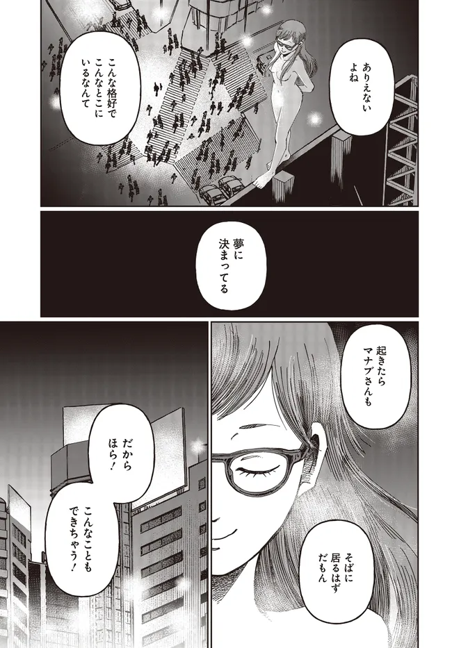 Read Monochrome Tokyo Kitan Chapter 3 [High Quality / Full] - Page 27 - nicomanga.net