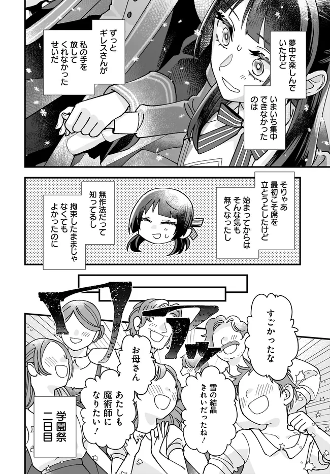 Read ISEKAI TENI SHITAKEDO, OURITSU GAKUIN DE JIMUIN YATTEMASU Chapter 7.3 [High Quality / Full] - Page 2 - nicomanga.net
