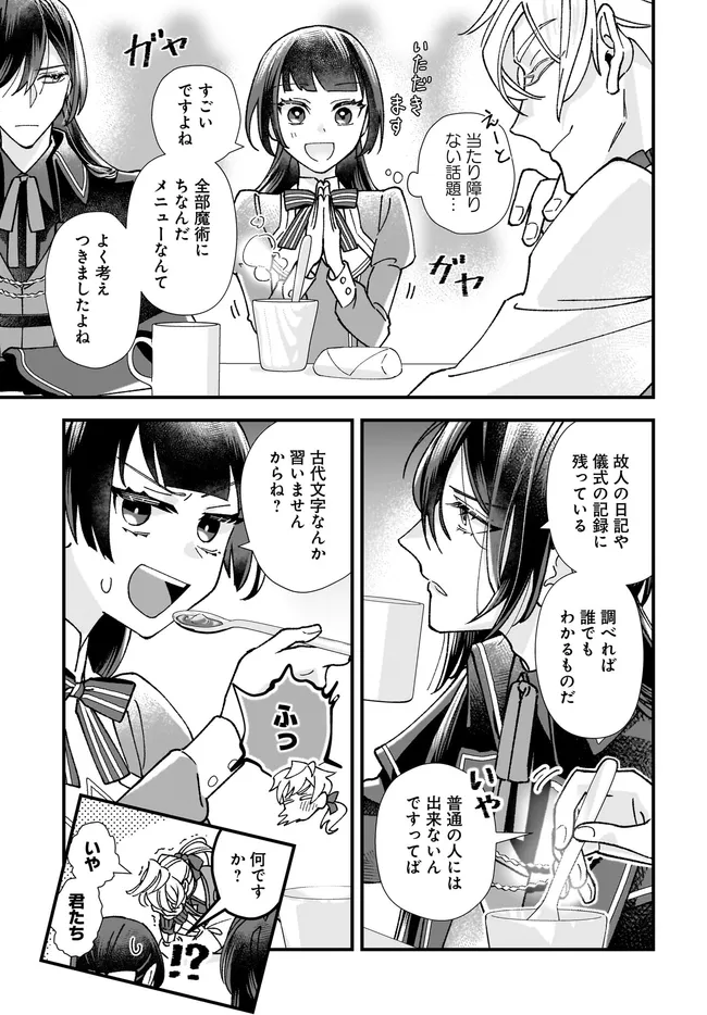 Read ISEKAI TENI SHITAKEDO, OURITSU GAKUIN DE JIMUIN YATTEMASU Chapter 7.3 [High Quality / Full] - Page 5 - nicomanga.net