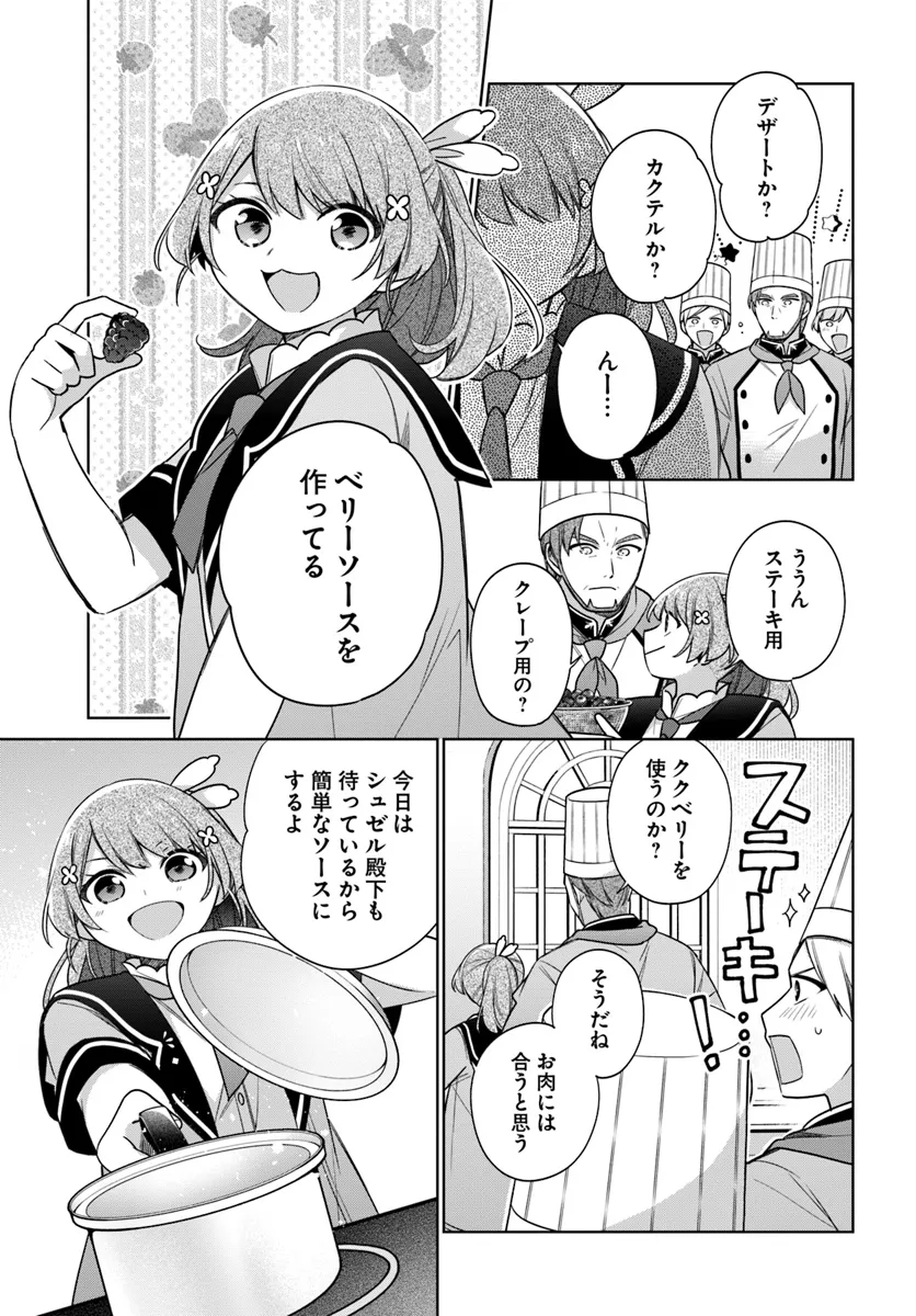 SEIJO JA NAKATTA NODE, OUKYUU DE NONBIRI GOHAN O TSUKURU KOTO NI SHIMASHITA Chap 37.1 - Pic 3