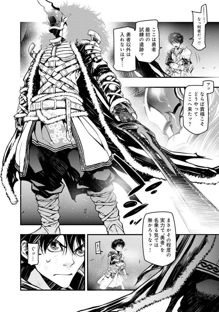 SHOUKAN YUUSHA, MAOU NI NARU ~ MAOU WA YUUSHA NI TAOSA RERUTAME NI MAOUGUN WO TSUKURIMASU Chapter 2.1 - Page 24