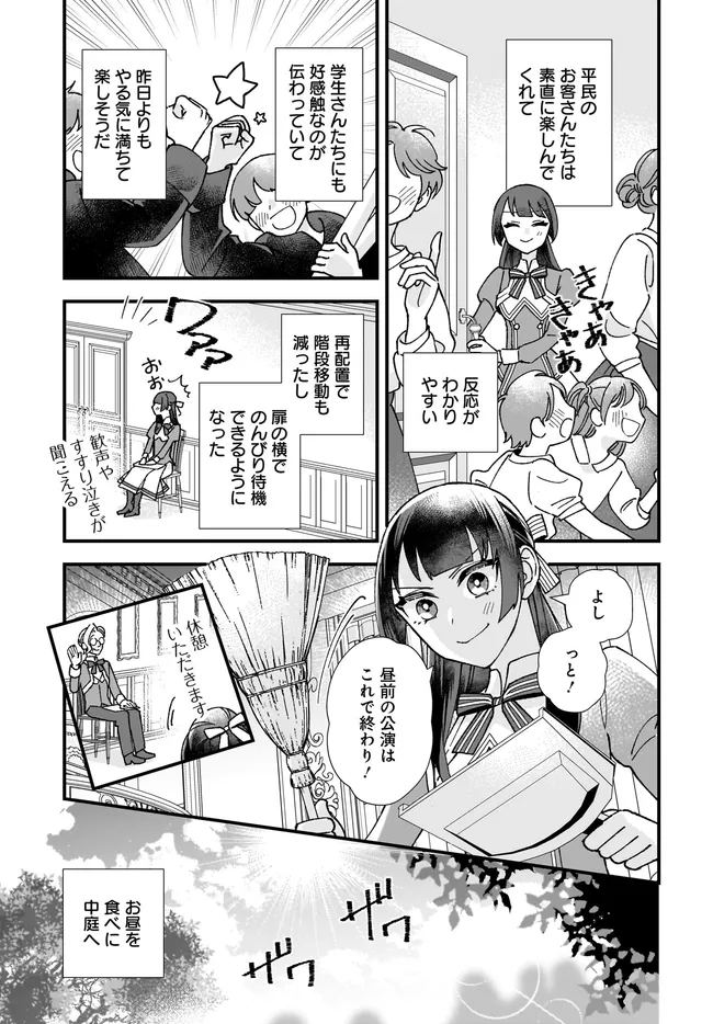 Read ISEKAI TENI SHITAKEDO, OURITSU GAKUIN DE JIMUIN YATTEMASU Chapter 7.3 [High Quality / Full] - Page 3 - nicomanga.net