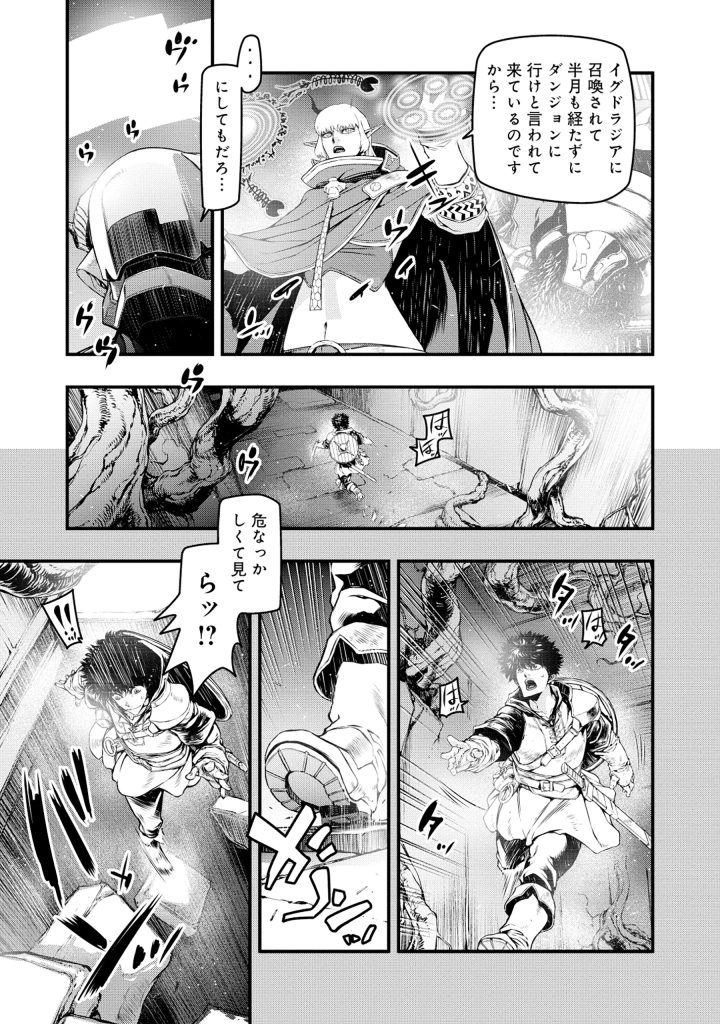 SHOUKAN YUUSHA, MAOU NI NARU ~ MAOU WA YUUSHA NI TAOSA RERUTAME NI MAOUGUN WO TSUKURIMASU Chapter 2.1 - Page 13