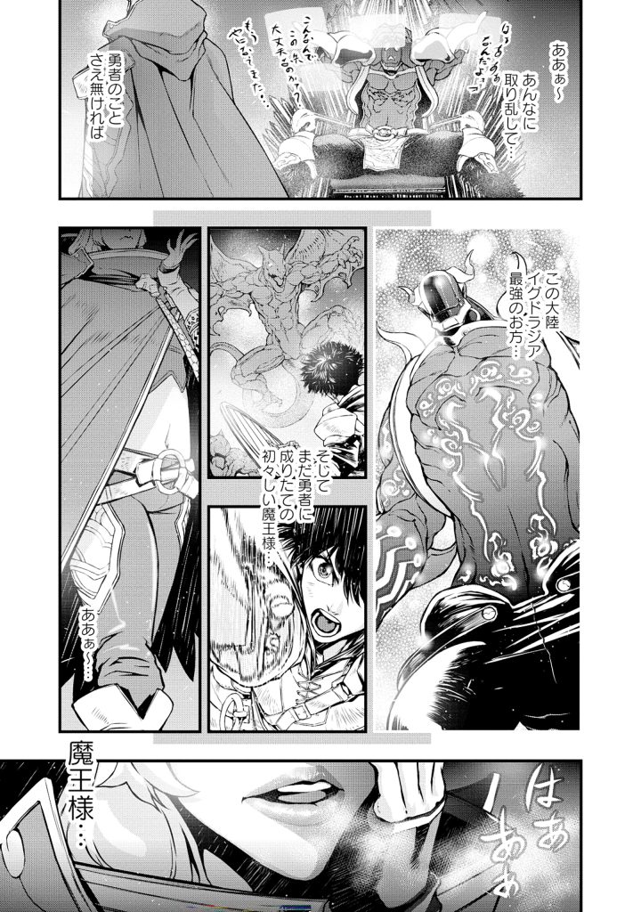 SHOUKAN YUUSHA, MAOU NI NARU ~ MAOU WA YUUSHA NI TAOSA RERUTAME NI MAOUGUN WO TSUKURIMASU Chapter 2.1 - Page 15