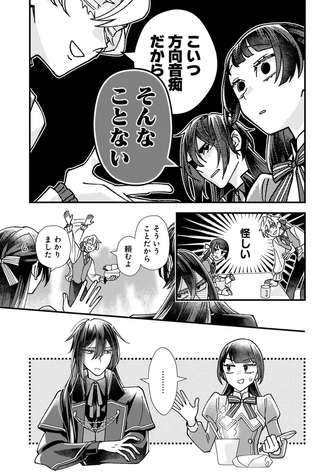Read ISEKAI TENI SHITAKEDO, OURITSU GAKUIN DE JIMUIN YATTEMASU Chapter 7.3 [High Quality / Full] - Page 9 - nicomanga.net