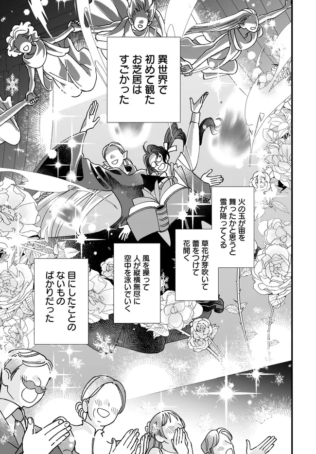 Read ISEKAI TENI SHITAKEDO, OURITSU GAKUIN DE JIMUIN YATTEMASU Chapter 7.3 [High Quality / Full] - Page 1 - nicomanga.net