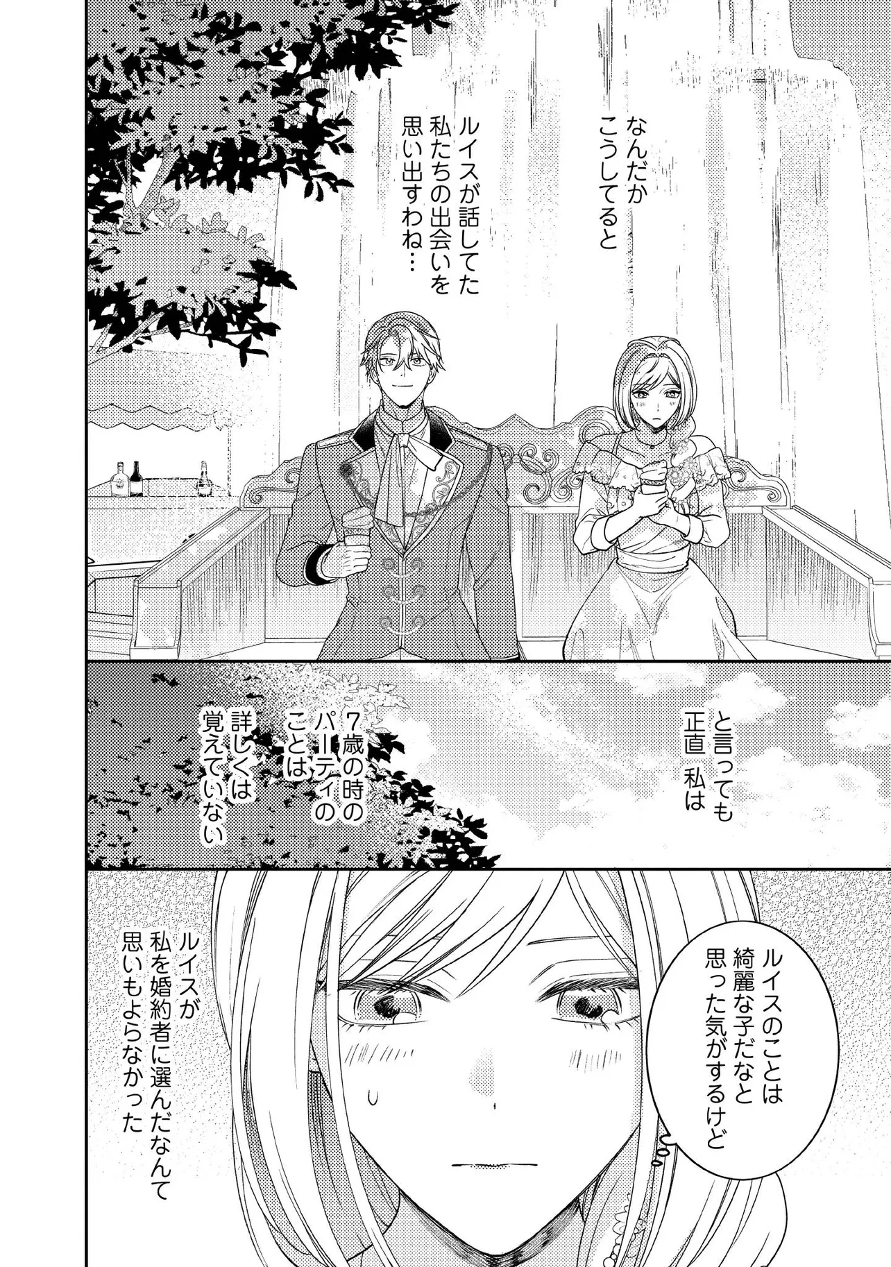 BYOUJAKU NA AKUYAKU REIJOU DESU GA, KONYAKUSHA GA KAHOGO SUGITE NIGEDASHITAI (WATASHITACHI KENEN NO NAKA DESHITA YO NE!?) Chapter 14.2 - Page 6
