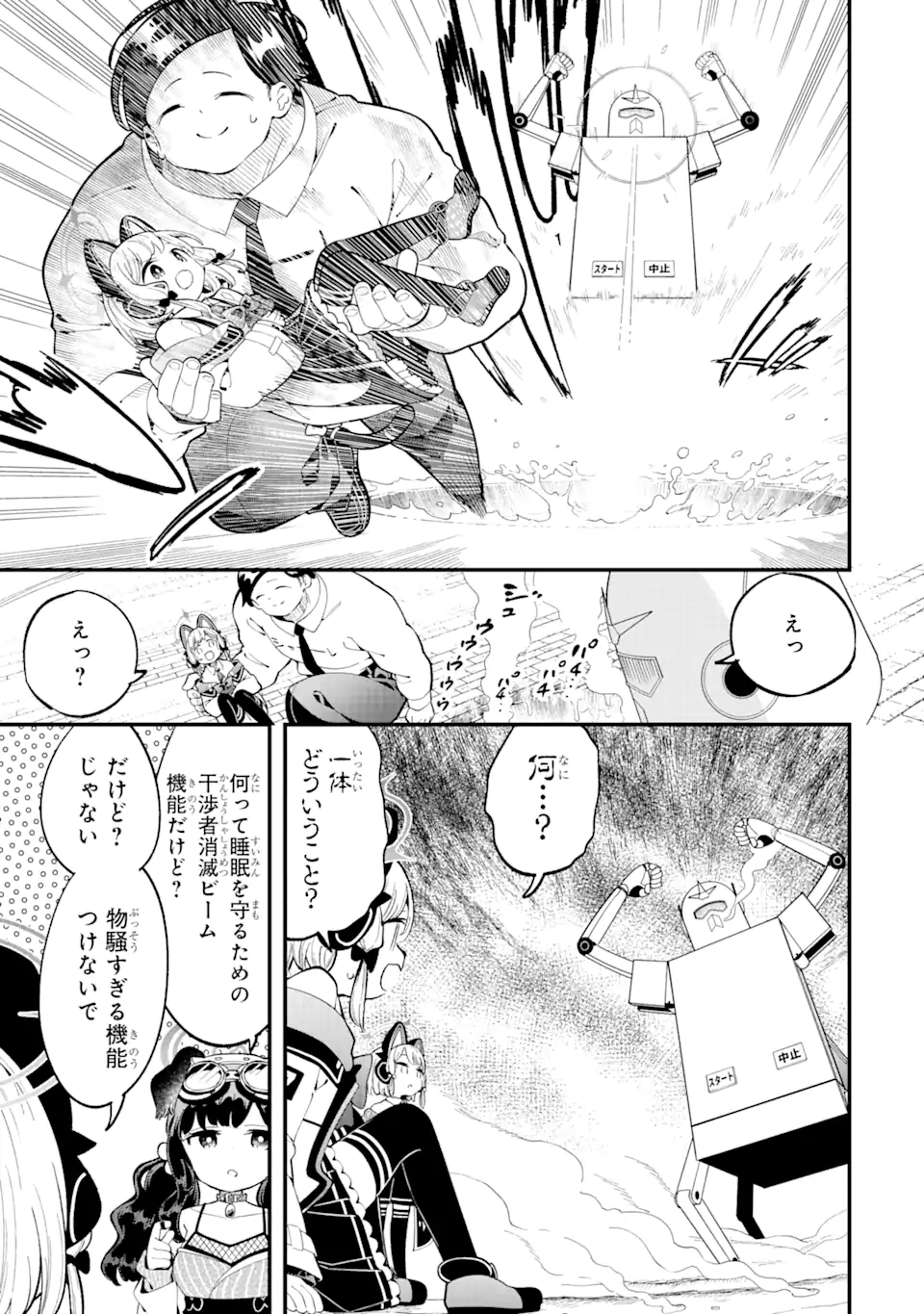 Read BLUE ARCHIVE GAME KAIHATSUBU DAIBOUKEN! Chapter 12 [High Quality / Full] - Page 21 - nicomanga.net