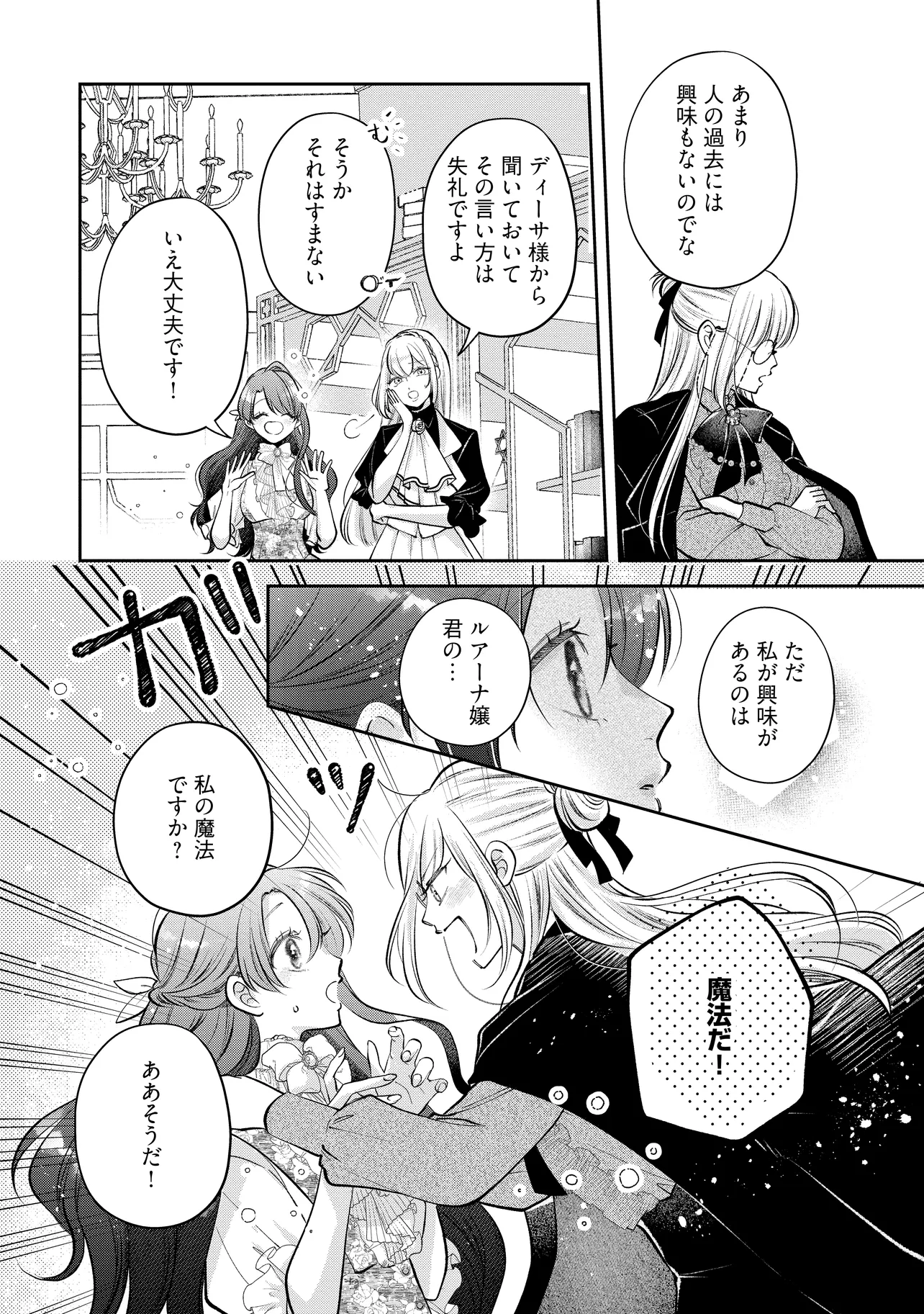 Read IKENIE TO SHITE SUTERARETA NO DE, HENKYOU HAKKE NI JIBUN WO URIMASU - ITSUNOMANIKA SEIJO TO YOBARE, DEKIAISARETEIMASHITA Chapter 12.3 [High Quality / Full] - Page 2 - nicomanga.net