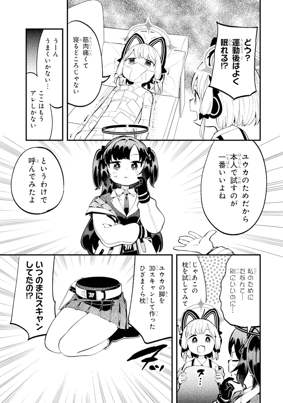 Read BLUE ARCHIVE GAME KAIHATSUBU DAIBOUKEN! Chapter 12 [High Quality / Full] - Page 9 - nicomanga.net