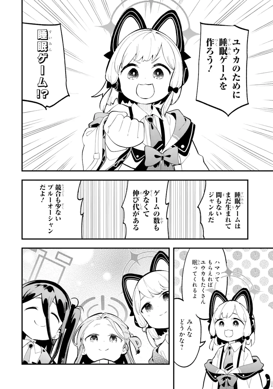 Read BLUE ARCHIVE GAME KAIHATSUBU DAIBOUKEN! Chapter 12 [High Quality / Full] - Page 4 - nicomanga.net
