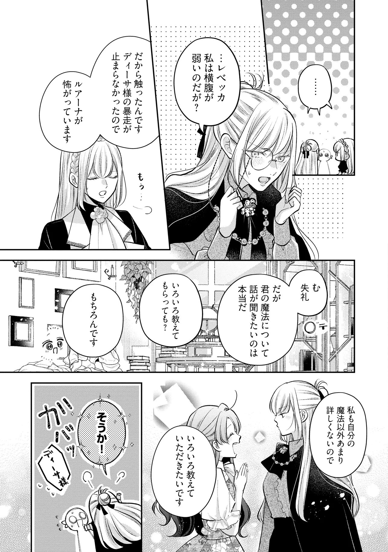 Read IKENIE TO SHITE SUTERARETA NO DE, HENKYOU HAKKE NI JIBUN WO URIMASU - ITSUNOMANIKA SEIJO TO YOBARE, DEKIAISARETEIMASHITA Chapter 12.3 [High Quality / Full] - Page 5 - nicomanga.net