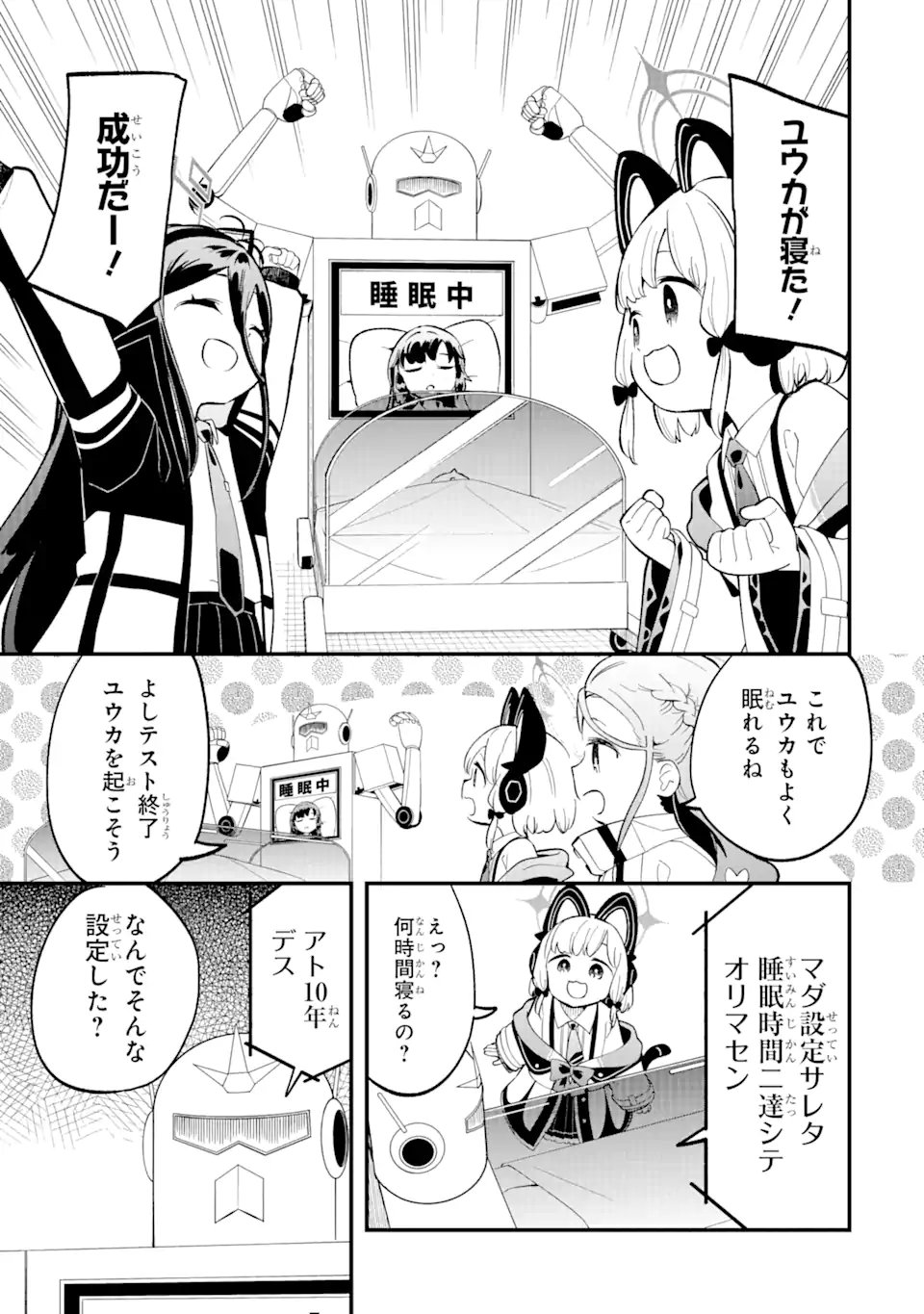 Read BLUE ARCHIVE GAME KAIHATSUBU DAIBOUKEN! Chapter 12 [High Quality / Full] - Page 19 - nicomanga.net