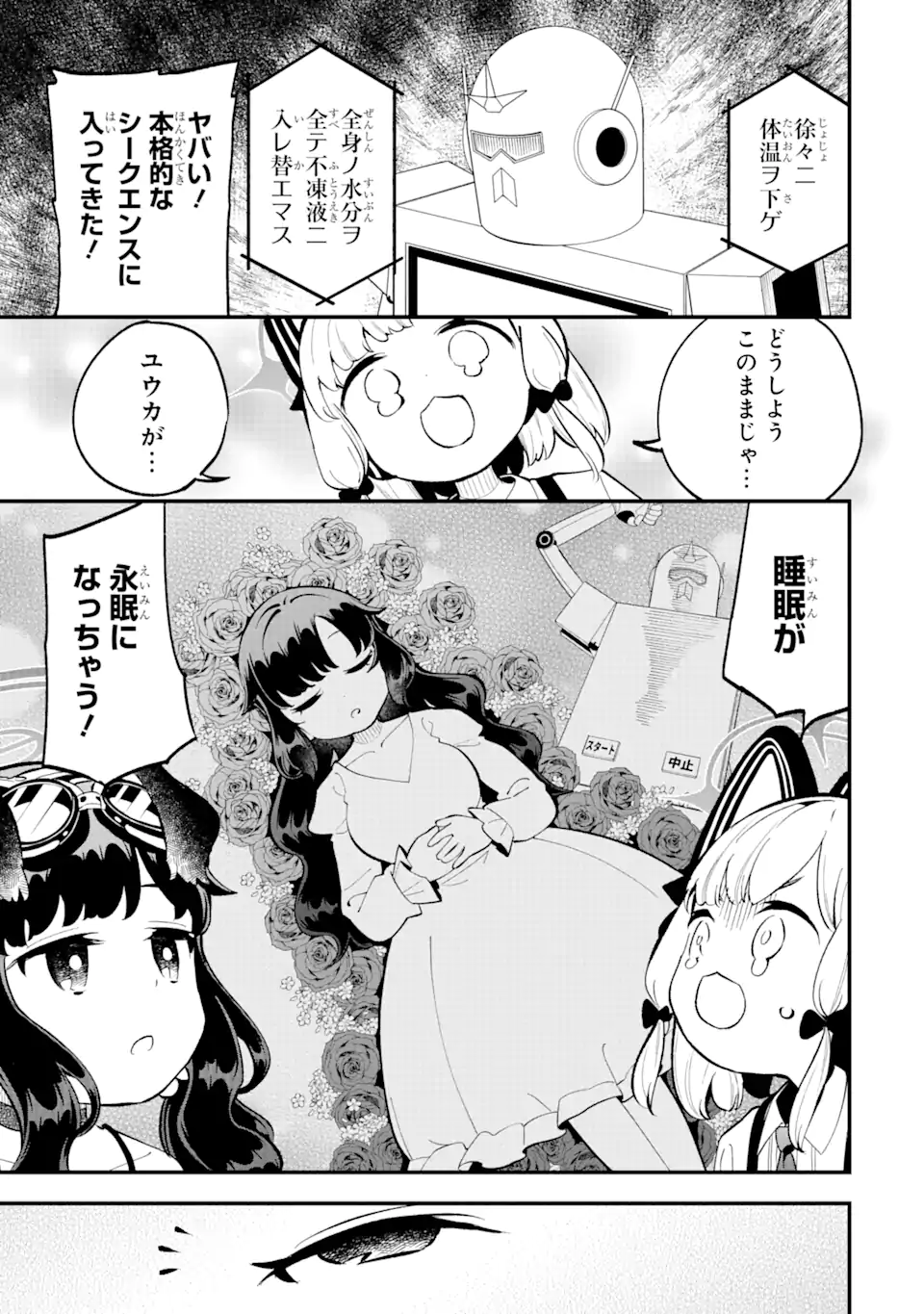 Read BLUE ARCHIVE GAME KAIHATSUBU DAIBOUKEN! Chapter 12 [High Quality / Full] - Page 25 - nicomanga.net