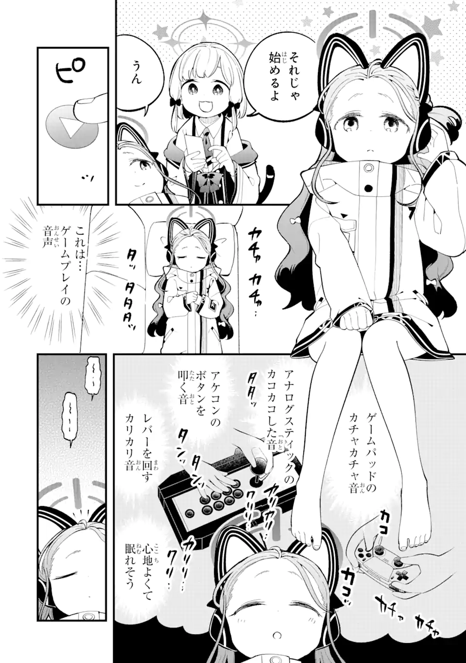 Read BLUE ARCHIVE GAME KAIHATSUBU DAIBOUKEN! Chapter 12 [High Quality / Full] - Page 6 - nicomanga.net