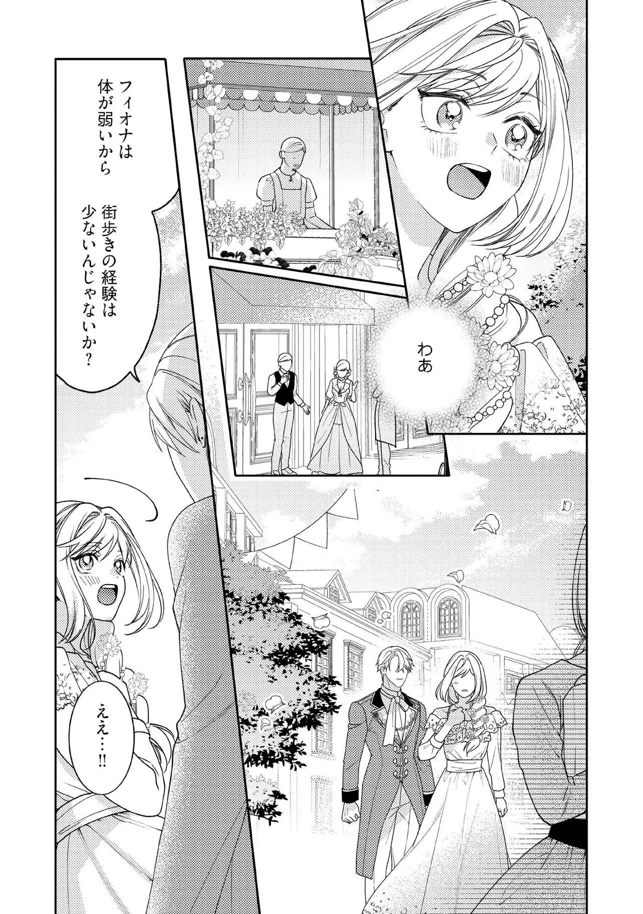 BYOUJAKU NA AKUYAKU REIJOU DESU GA, KONYAKUSHA GA KAHOGO SUGITE NIGEDASHITAI (WATASHITACHI KENEN NO NAKA DESHITA YO NE!?) Chapter 14.1 - Page 5