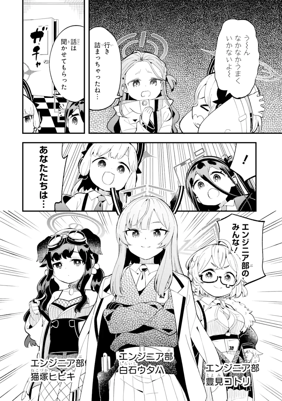 Read BLUE ARCHIVE GAME KAIHATSUBU DAIBOUKEN! Chapter 12 [High Quality / Full] - Page 12 - nicomanga.net