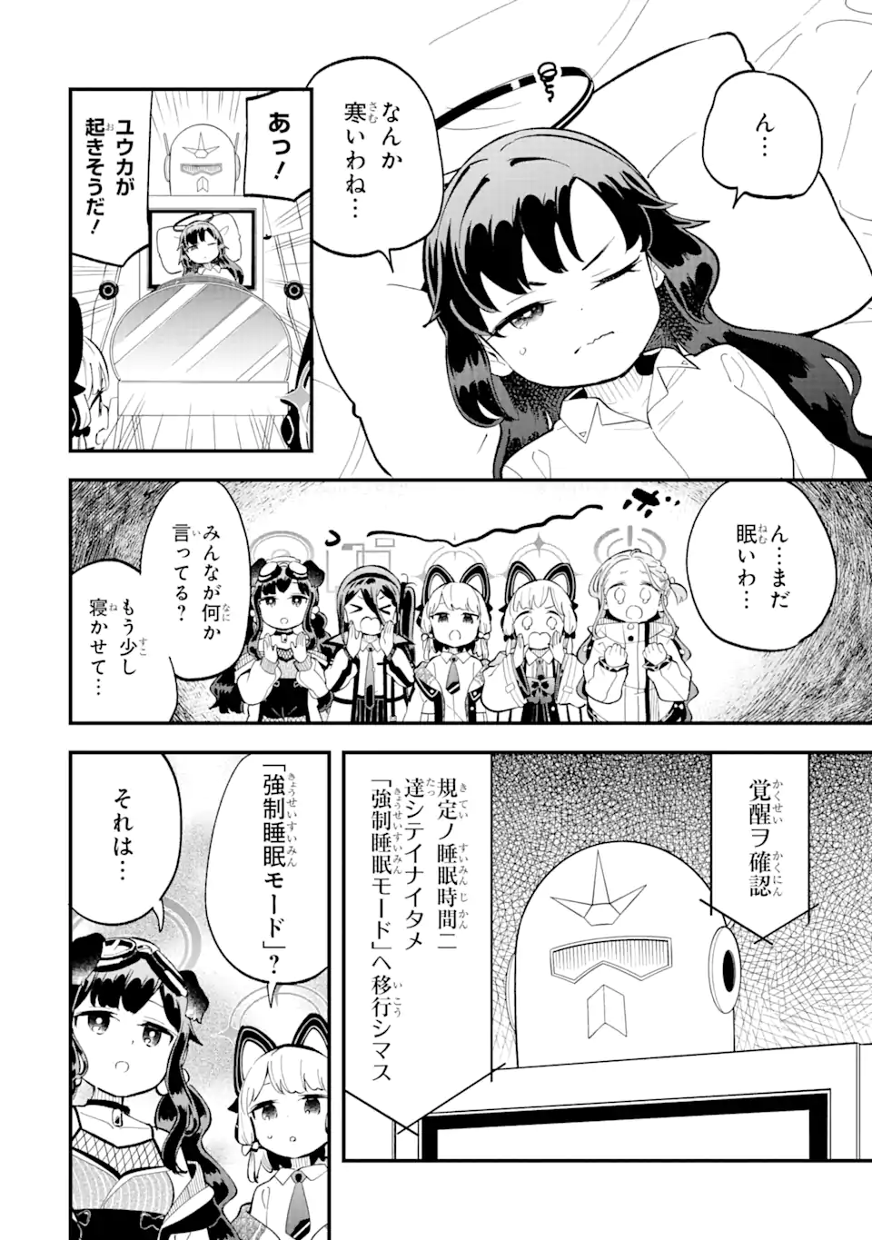 Read BLUE ARCHIVE GAME KAIHATSUBU DAIBOUKEN! Chapter 12 [High Quality / Full] - Page 26 - nicomanga.net