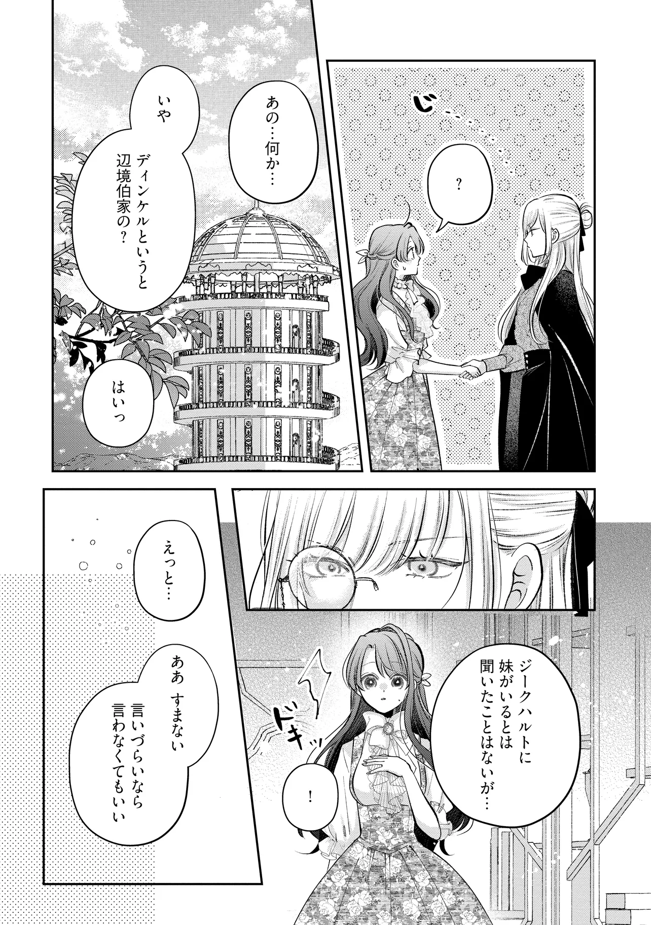 Read IKENIE TO SHITE SUTERARETA NO DE, HENKYOU HAKKE NI JIBUN WO URIMASU - ITSUNOMANIKA SEIJO TO YOBARE, DEKIAISARETEIMASHITA Chapter 12.3 [High Quality / Full] - Page 1 - nicomanga.net