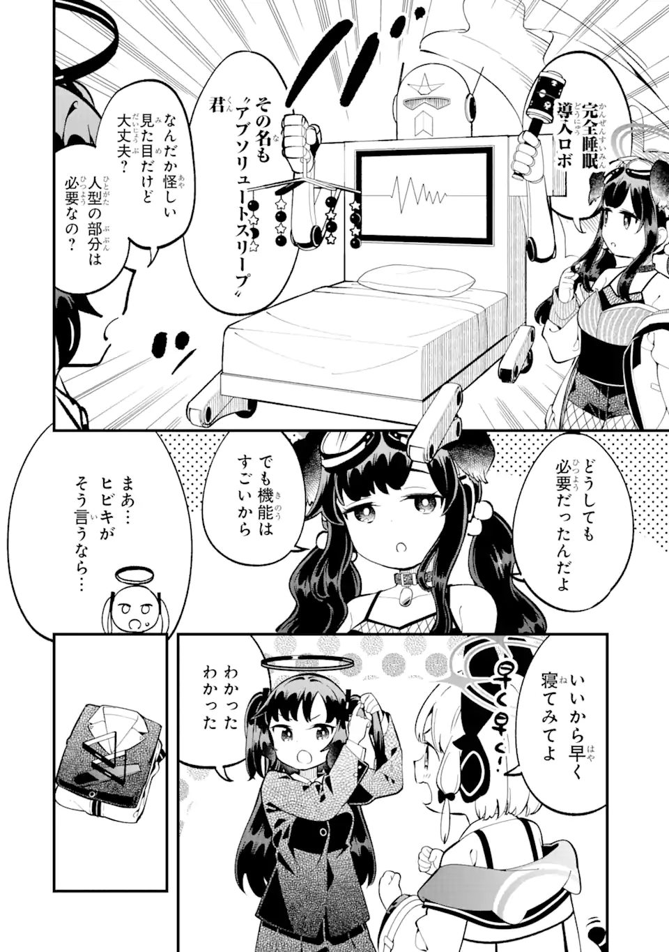 Read BLUE ARCHIVE GAME KAIHATSUBU DAIBOUKEN! Chapter 12 [High Quality / Full] - Page 16 - nicomanga.net