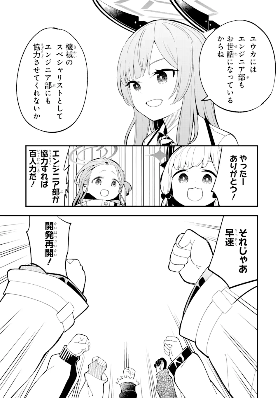 Read BLUE ARCHIVE GAME KAIHATSUBU DAIBOUKEN! Chapter 12 [High Quality / Full] - Page 13 - nicomanga.net