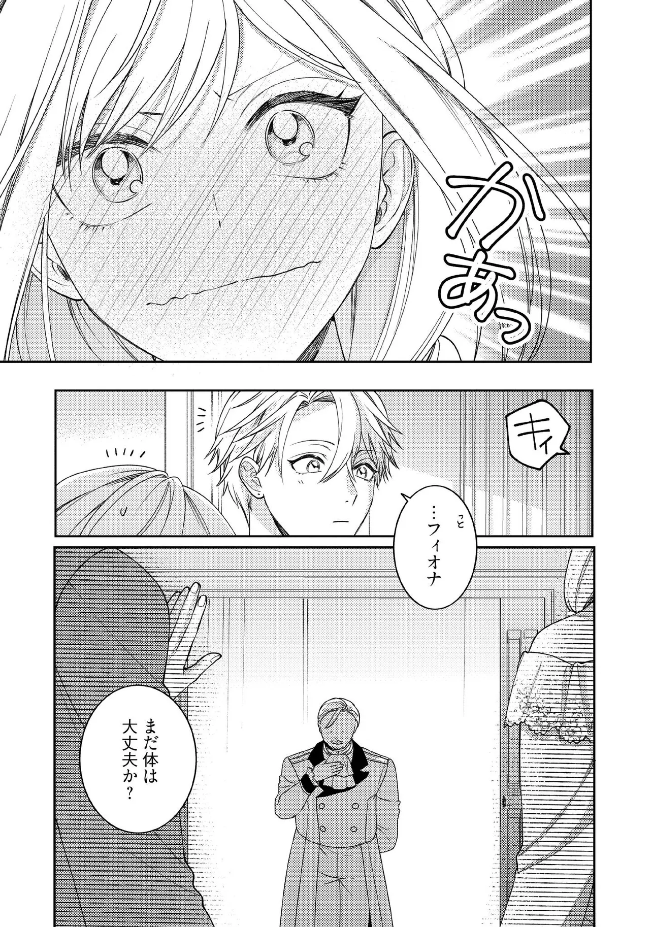 BYOUJAKU NA AKUYAKU REIJOU DESU GA, KONYAKUSHA GA KAHOGO SUGITE NIGEDASHITAI (WATASHITACHI KENEN NO NAKA DESHITA YO NE!?) Chapter 14.1 - Page 3