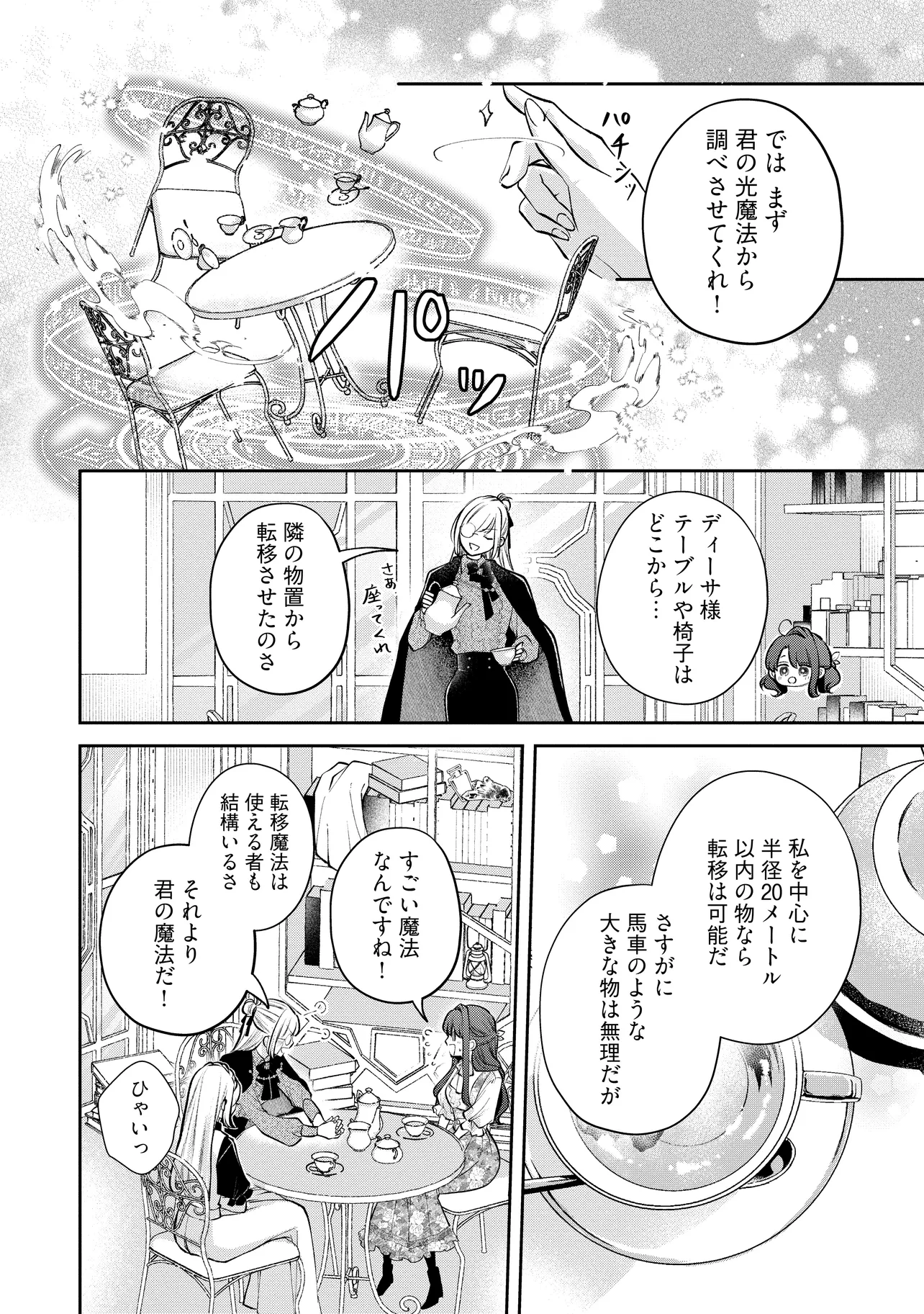 Read IKENIE TO SHITE SUTERARETA NO DE, HENKYOU HAKKE NI JIBUN WO URIMASU - ITSUNOMANIKA SEIJO TO YOBARE, DEKIAISARETEIMASHITA Chapter 12.3 [High Quality / Full] - Page 6 - nicomanga.net