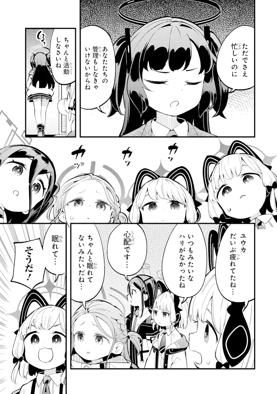 Read BLUE ARCHIVE GAME KAIHATSUBU DAIBOUKEN! Chapter 12 [High Quality / Full] - Page 3 - nicomanga.net